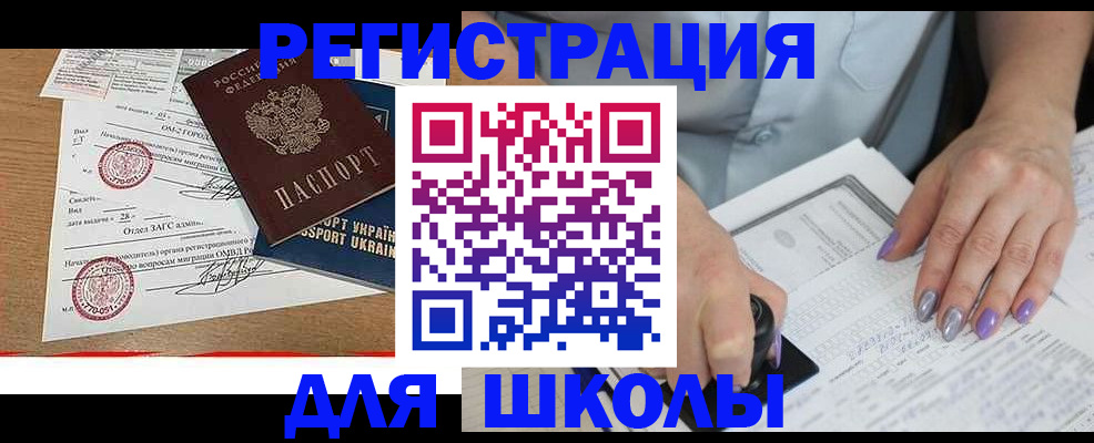 купить прописку в Заозёрске