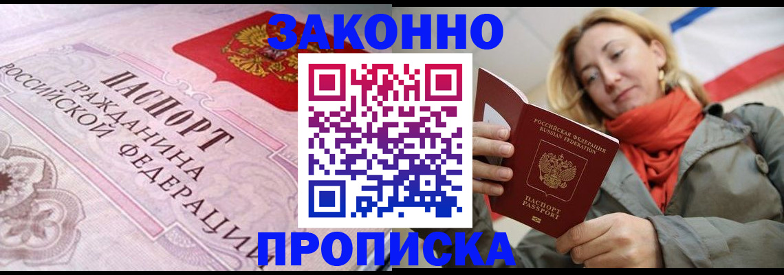 прописка регистрация в Заозёрске
