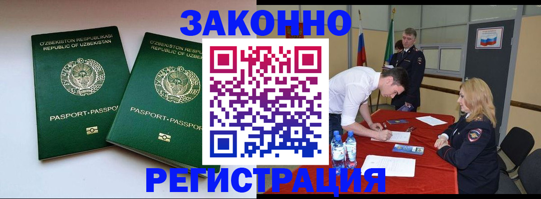 миграционный учет в Заозёрске